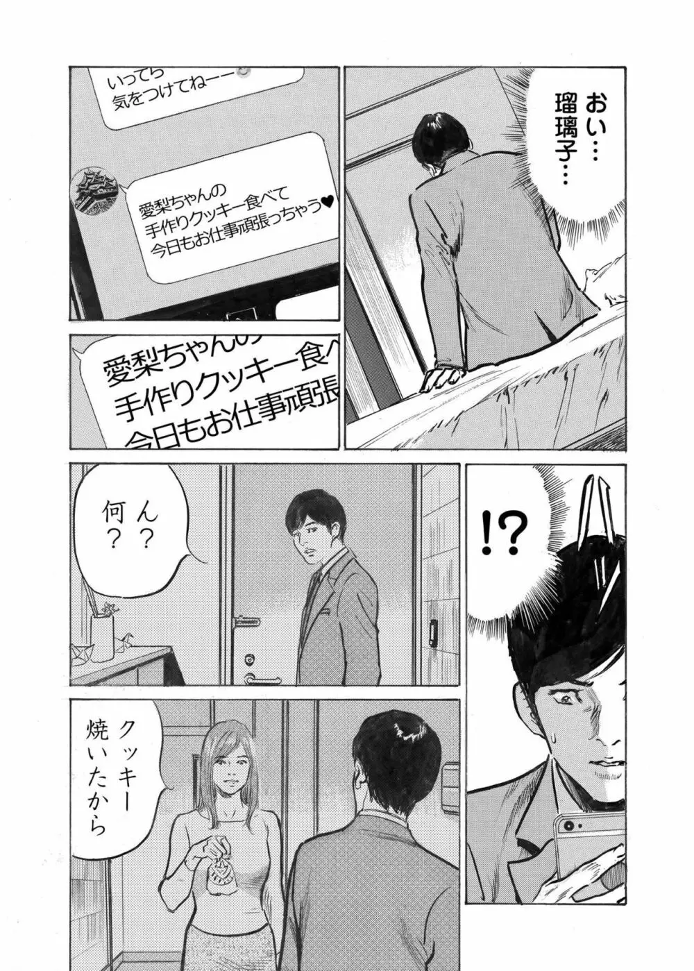 オレは妻のことをよく知らない 1-9 Page.220