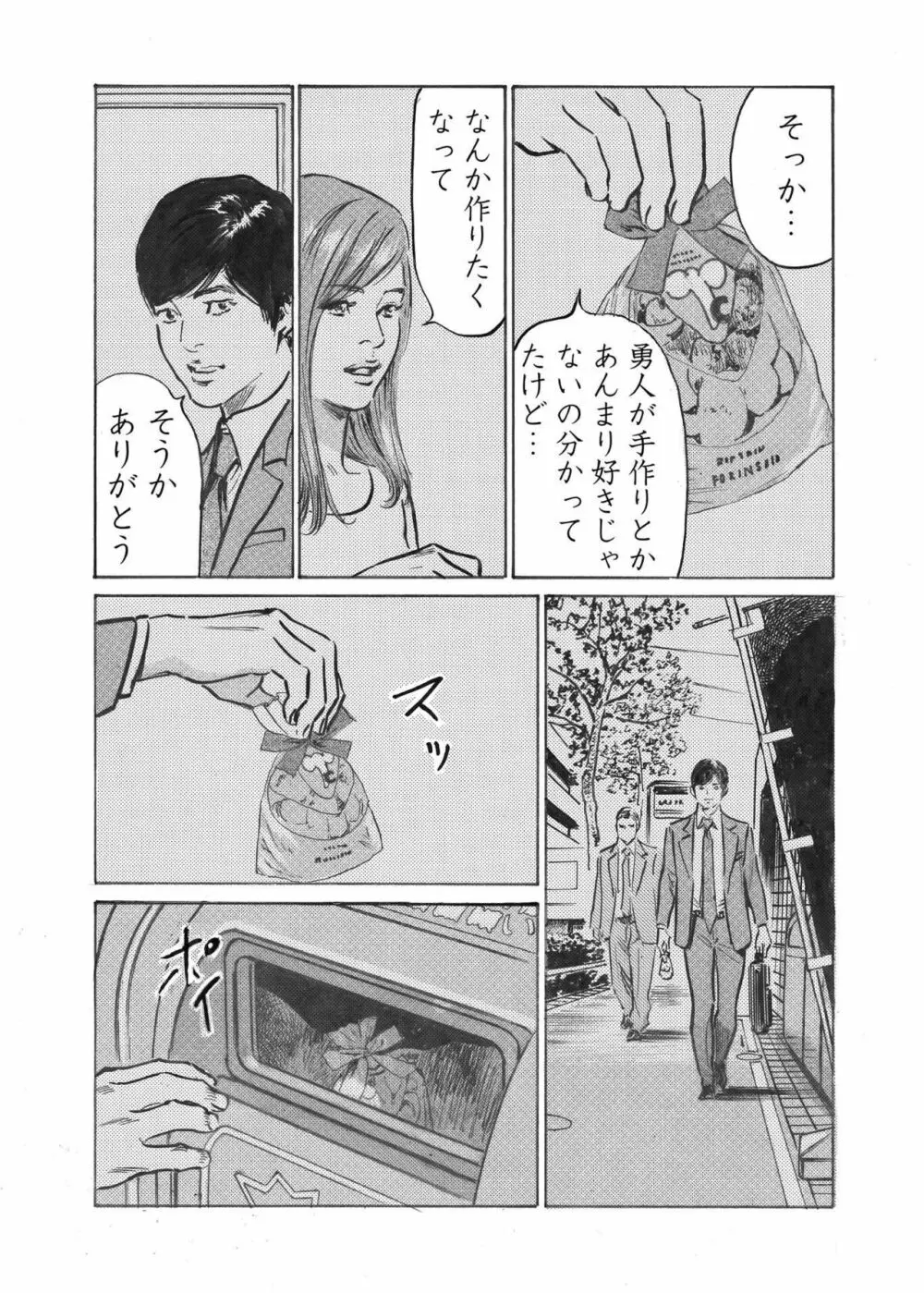 オレは妻のことをよく知らない 1-9 Page.221