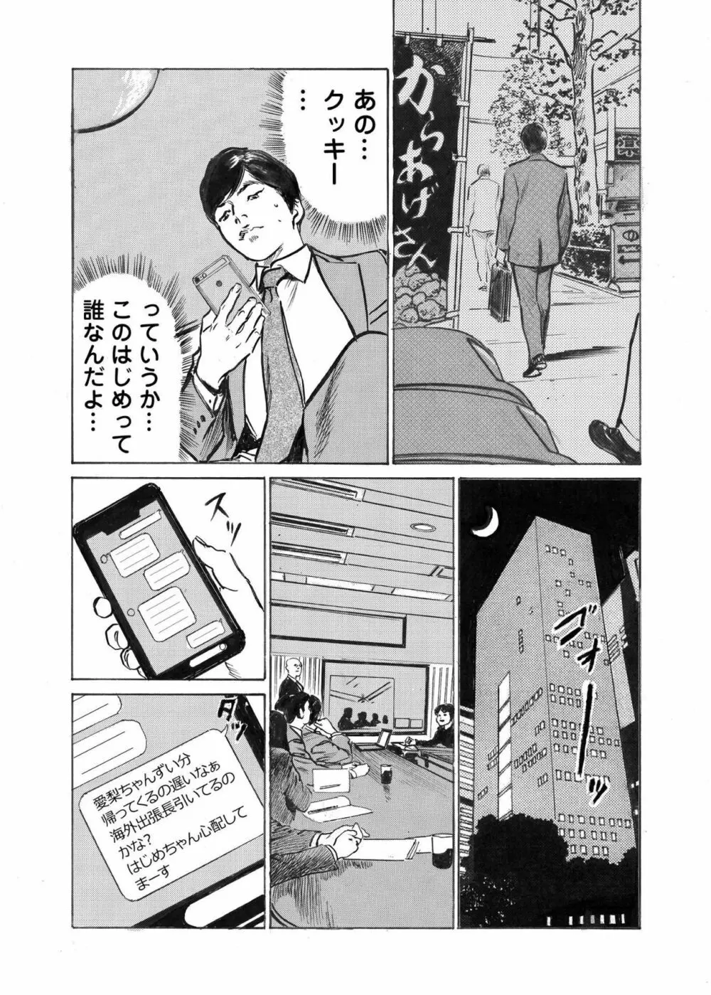 オレは妻のことをよく知らない 1-9 Page.222