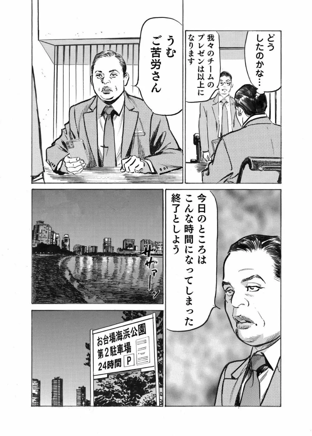 オレは妻のことをよく知らない 1-9 Page.223