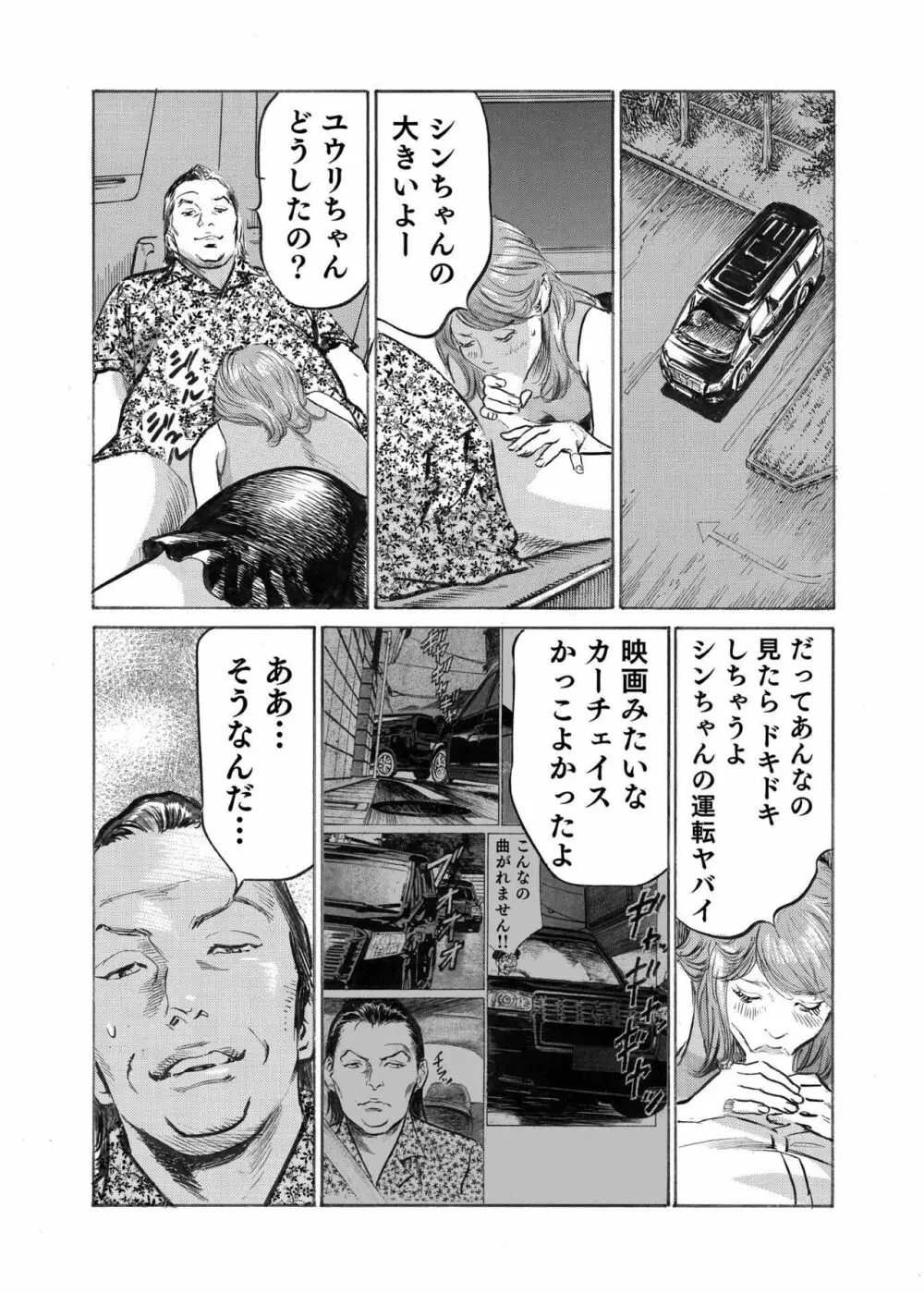 オレは妻のことをよく知らない 1-9 Page.224