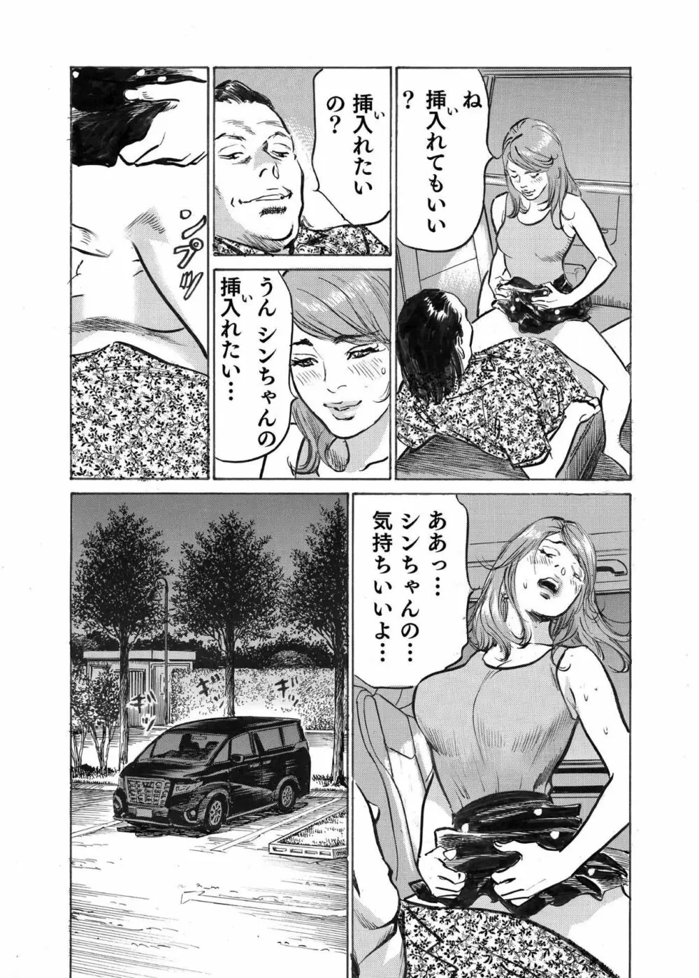 オレは妻のことをよく知らない 1-9 Page.225