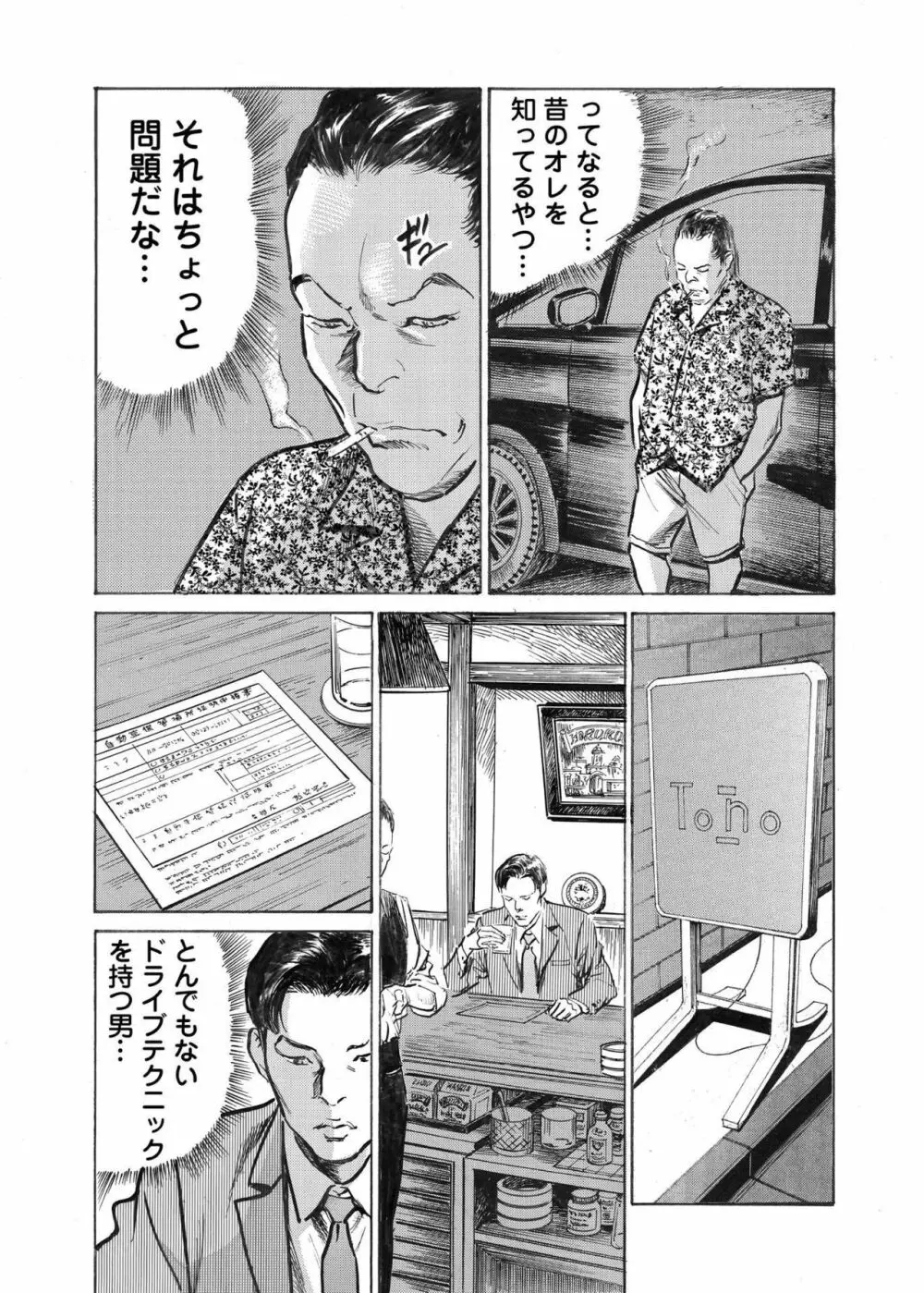 オレは妻のことをよく知らない 1-9 Page.227