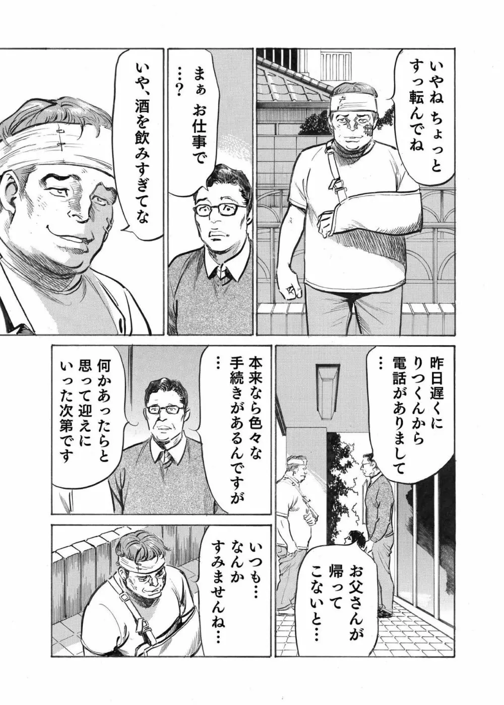 オレは妻のことをよく知らない 1-9 Page.230