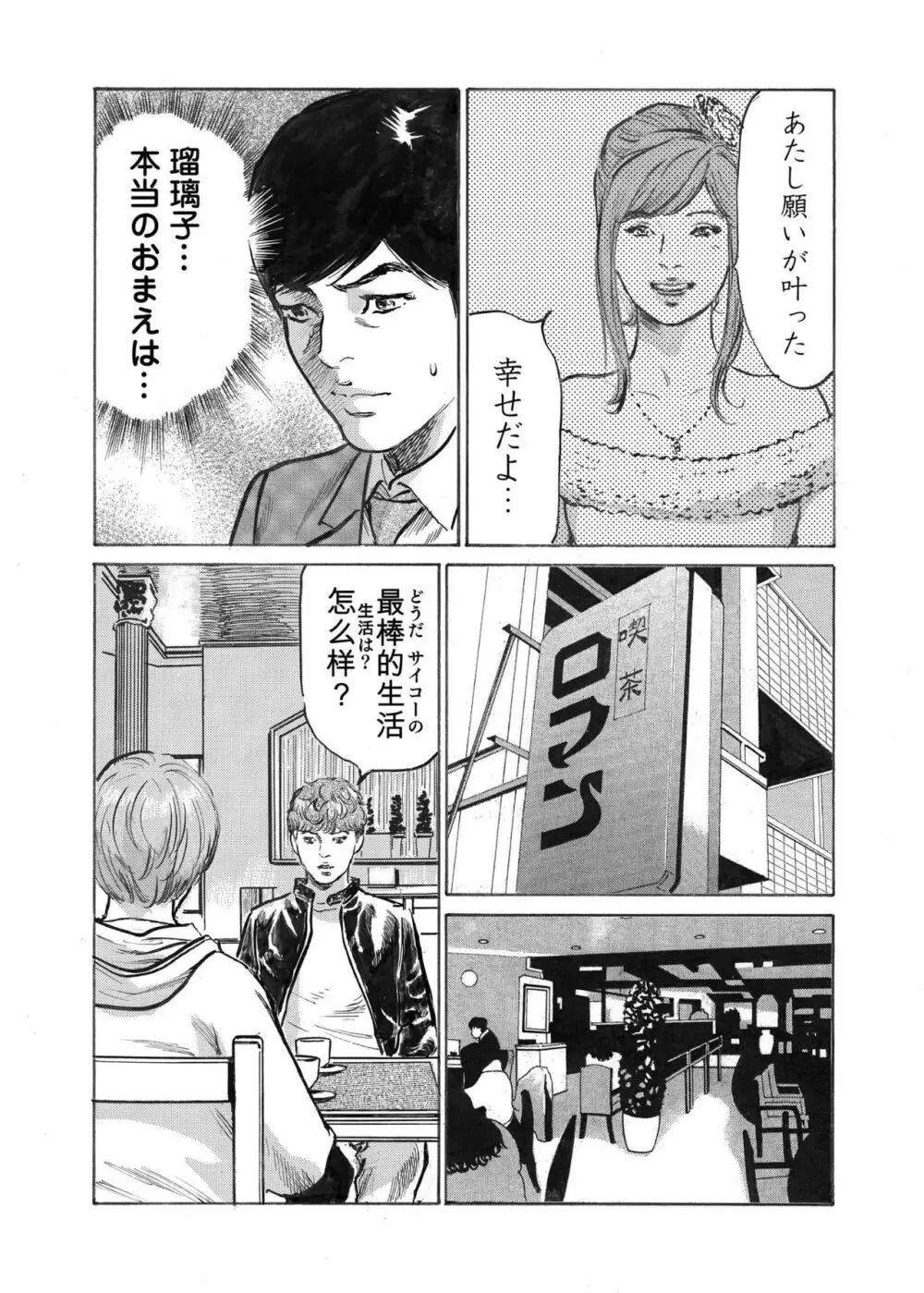 オレは妻のことをよく知らない 1-9 Page.234