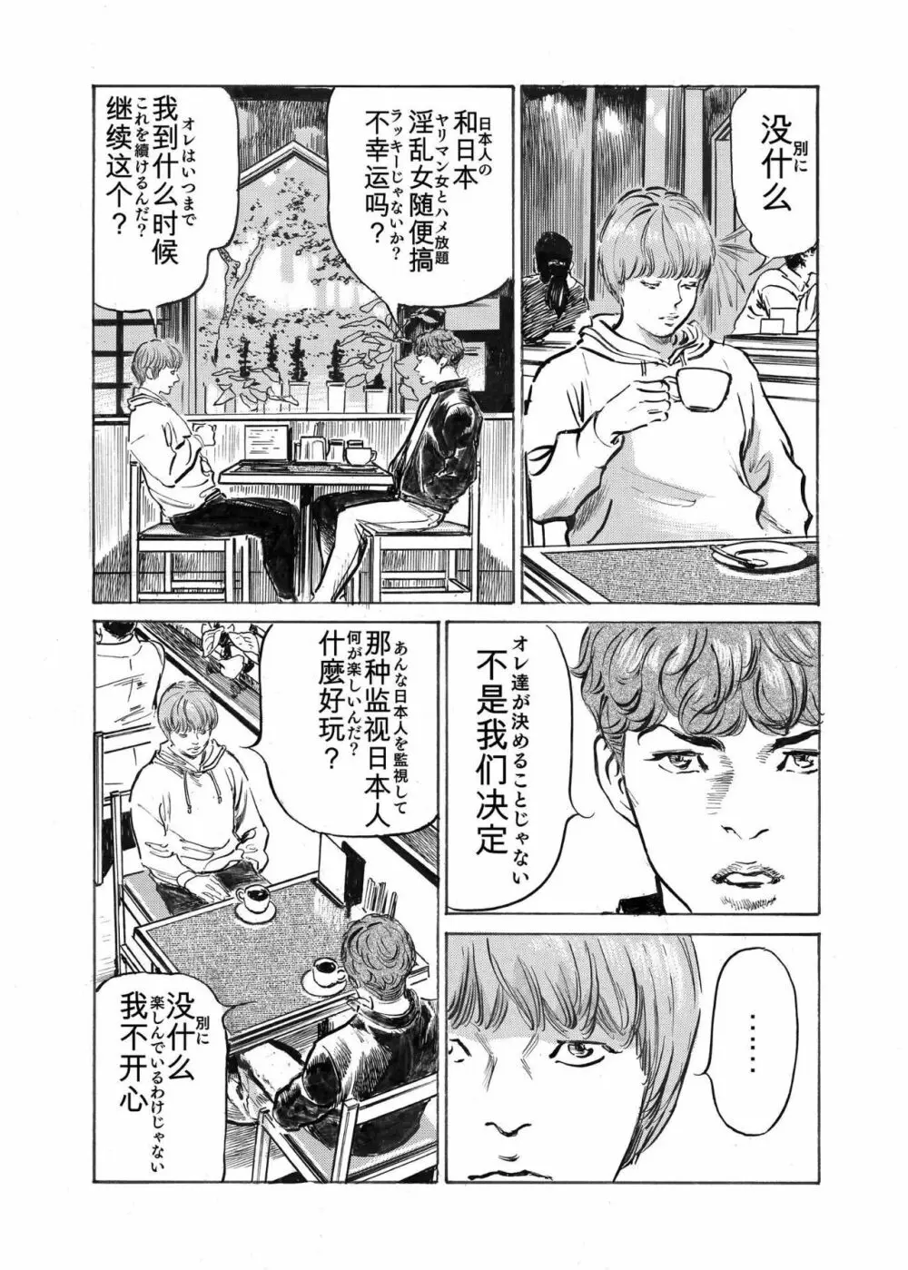 オレは妻のことをよく知らない 1-9 Page.235