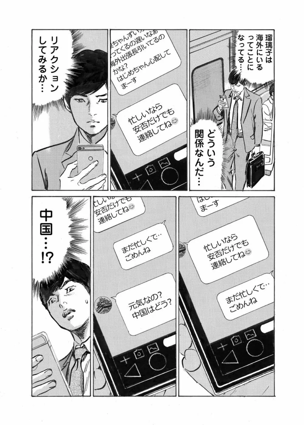 オレは妻のことをよく知らない 1-9 Page.240