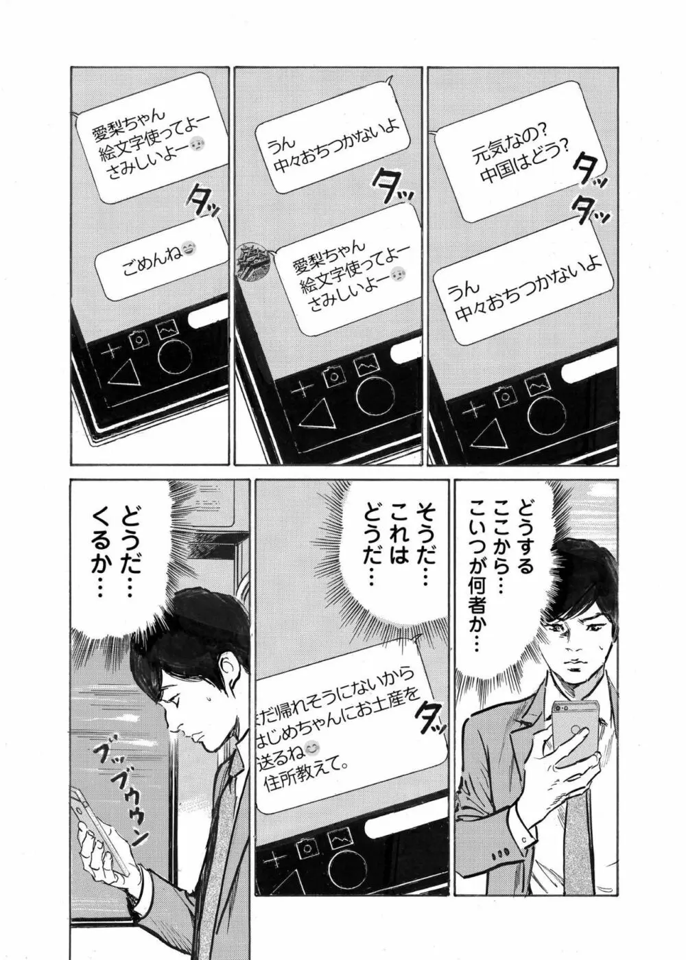 オレは妻のことをよく知らない 1-9 Page.241