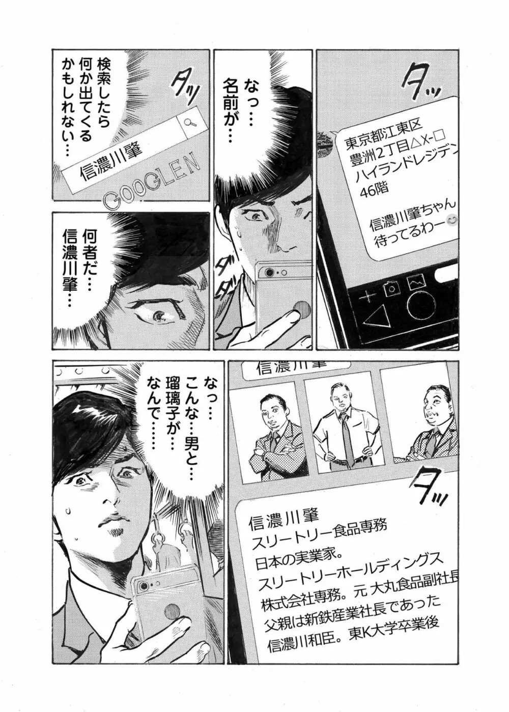 オレは妻のことをよく知らない 1-9 Page.242