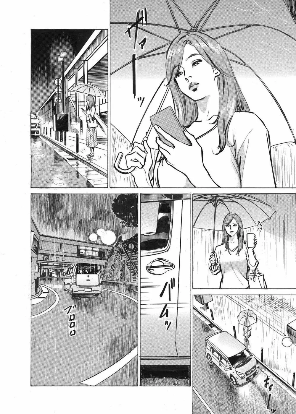 オレは妻のことをよく知らない 1-9 Page.6