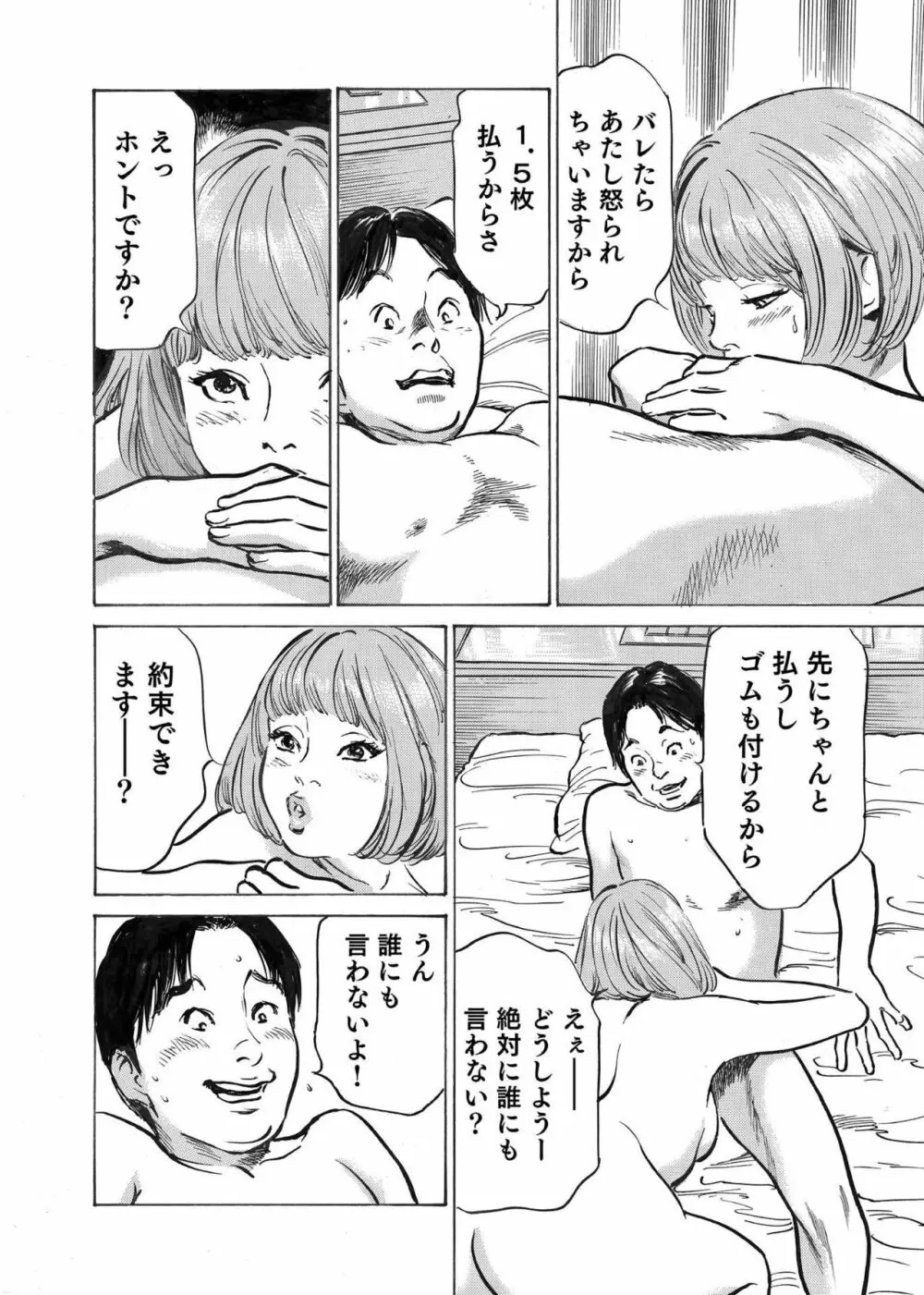 オレは妻のことをよく知らない 1-9 Page.85