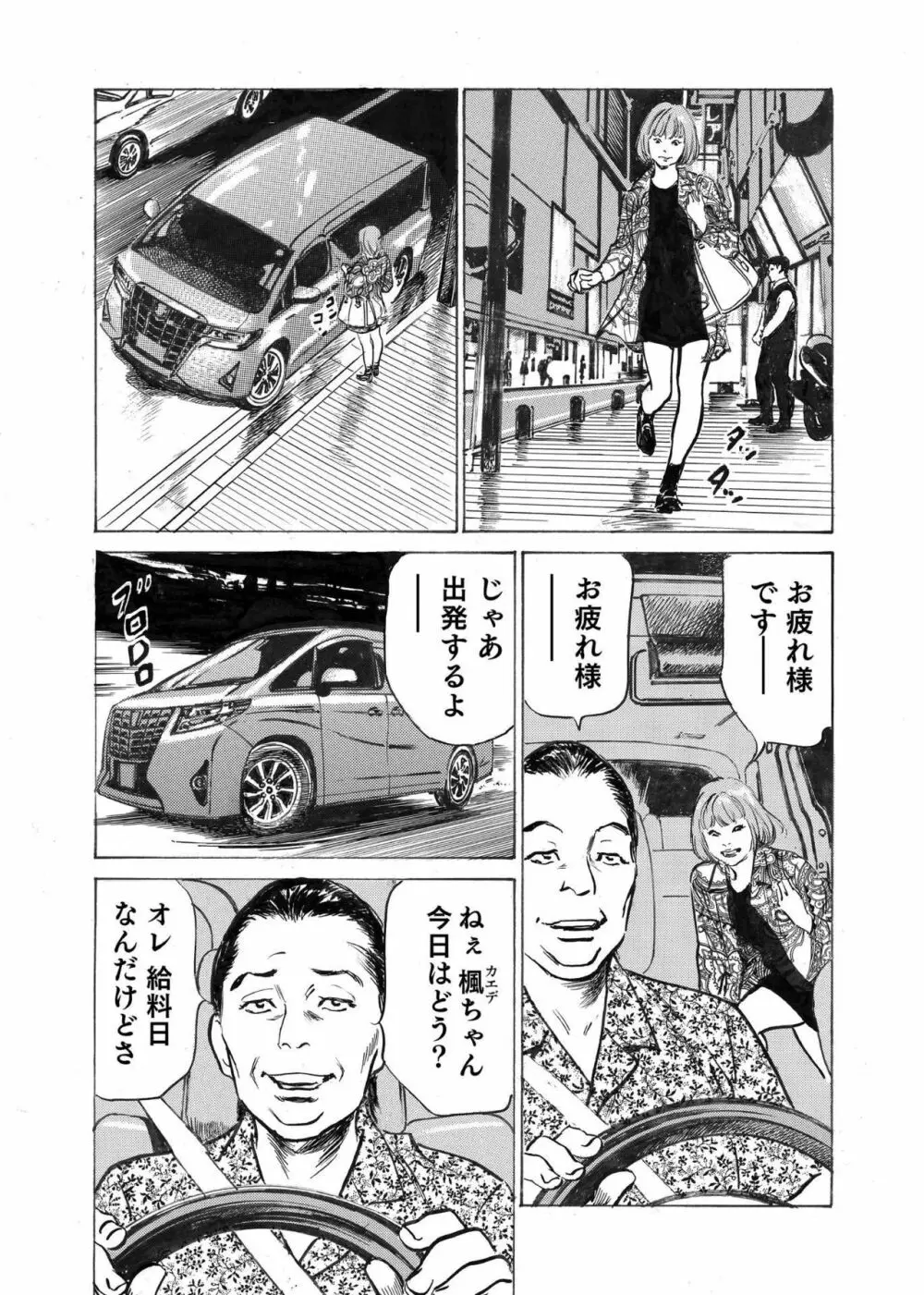 オレは妻のことをよく知らない 1-9 Page.86