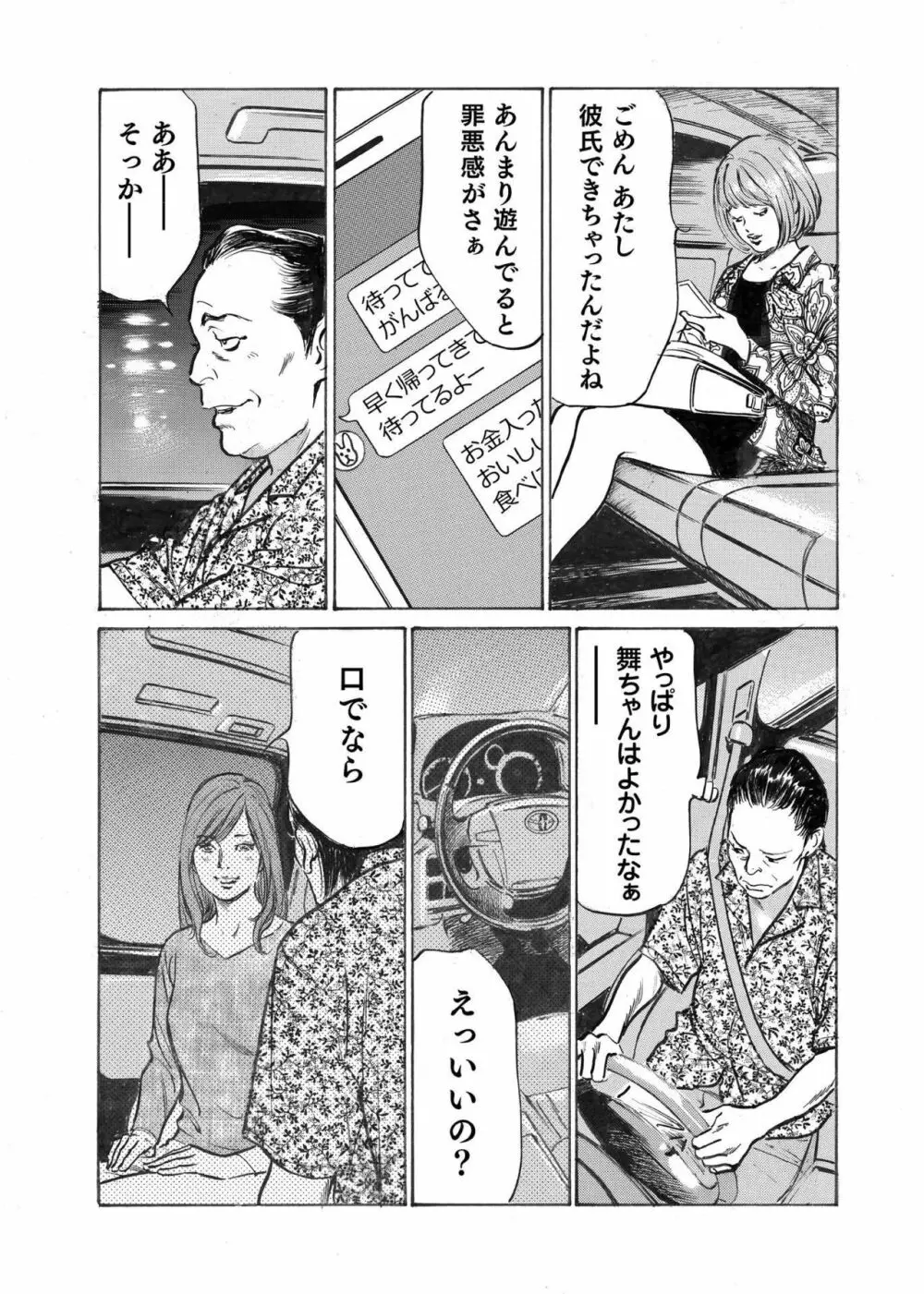 オレは妻のことをよく知らない 1-9 Page.87