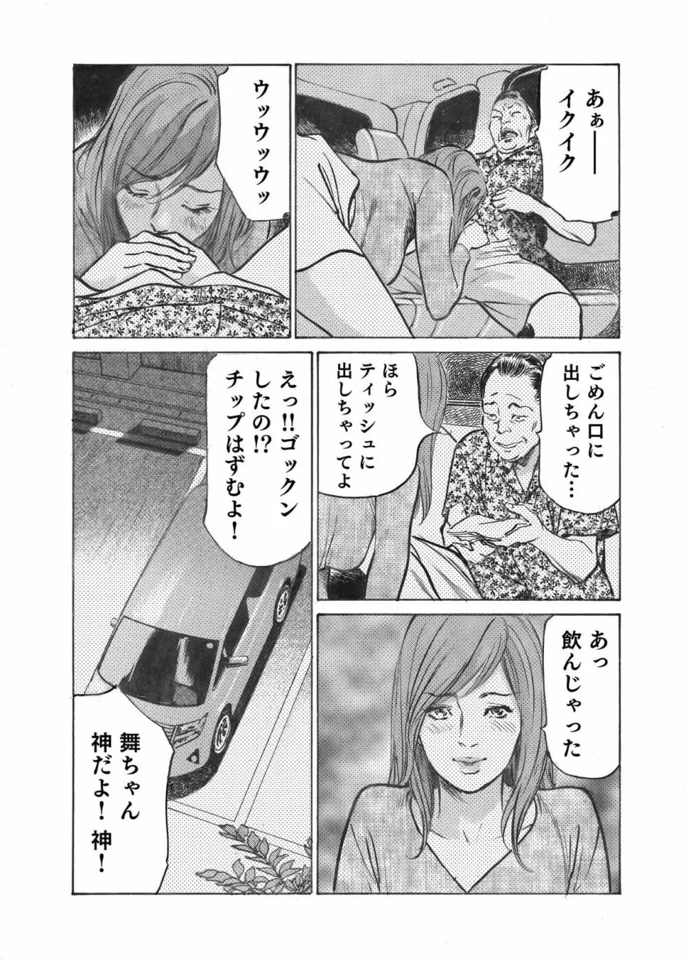 オレは妻のことをよく知らない 1-9 Page.88