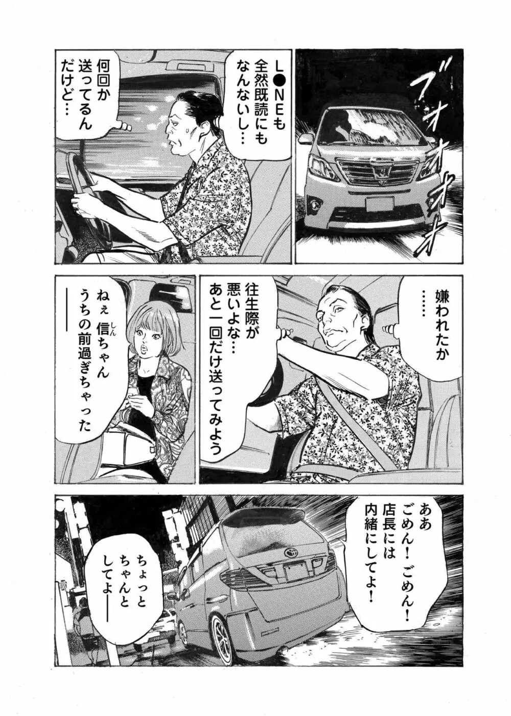 オレは妻のことをよく知らない 1-9 Page.89