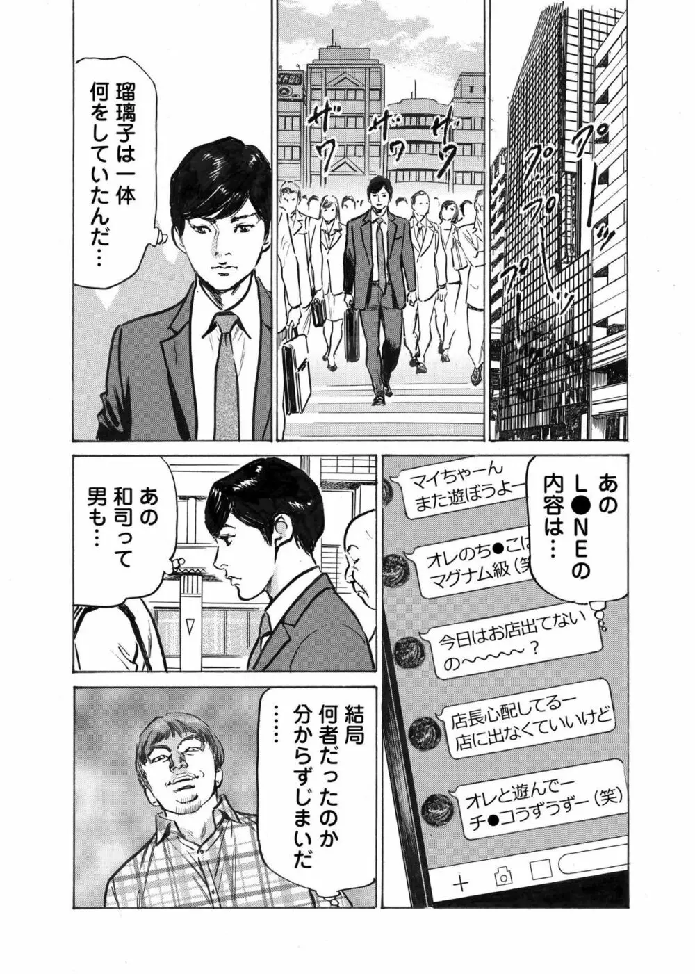 オレは妻のことをよく知らない 1-9 Page.90