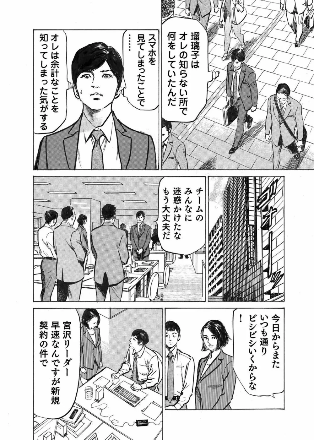 オレは妻のことをよく知らない 1-9 Page.91