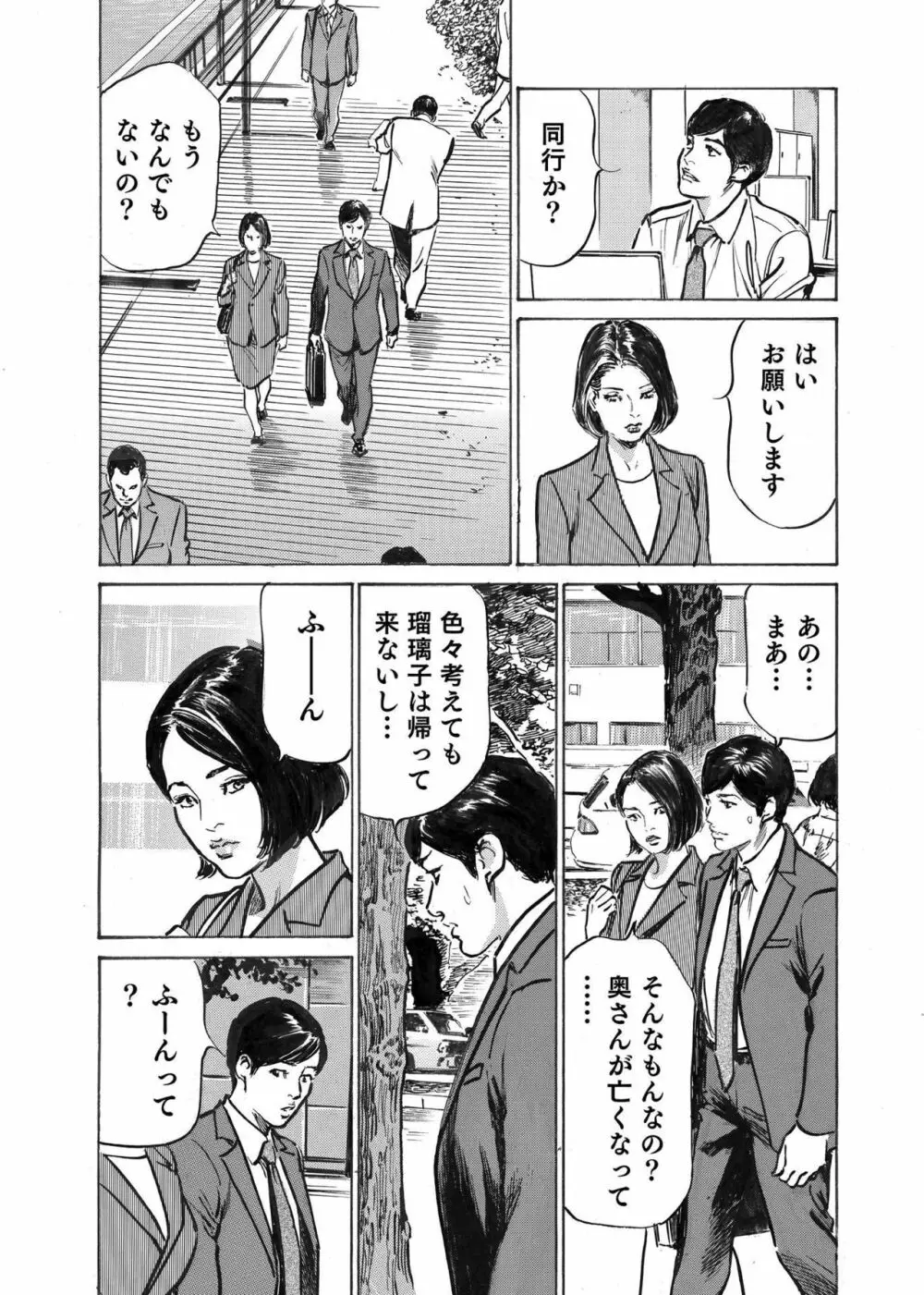 オレは妻のことをよく知らない 1-9 Page.92