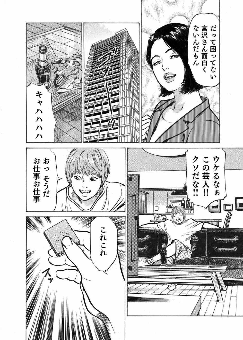 オレは妻のことをよく知らない 1-9 Page.93