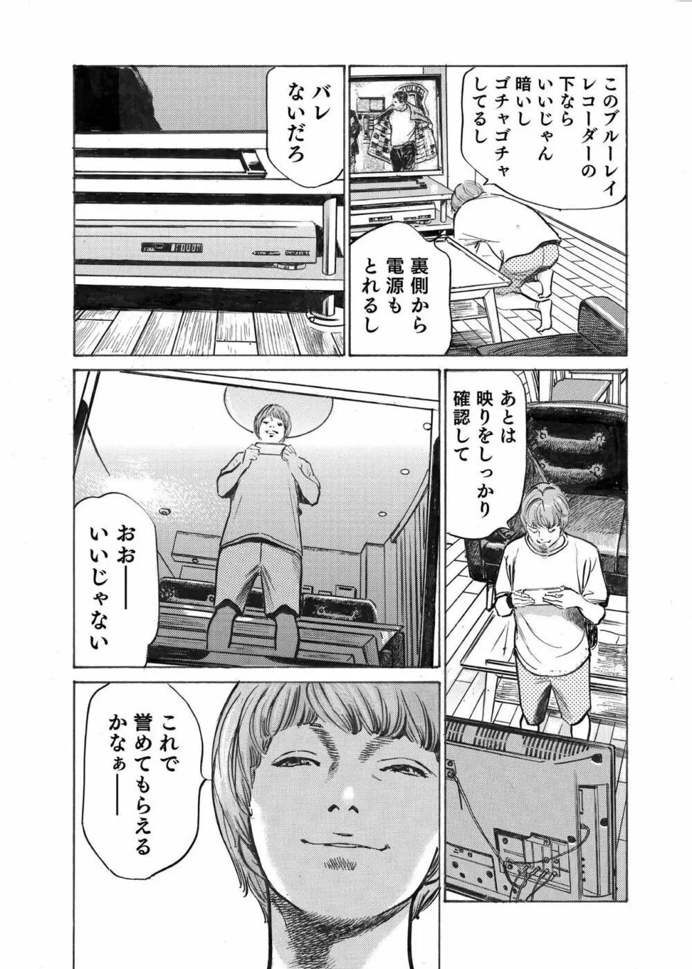 オレは妻のことをよく知らない 1-9 Page.94