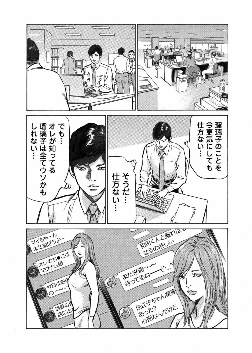 オレは妻のことをよく知らない 1-9 Page.95