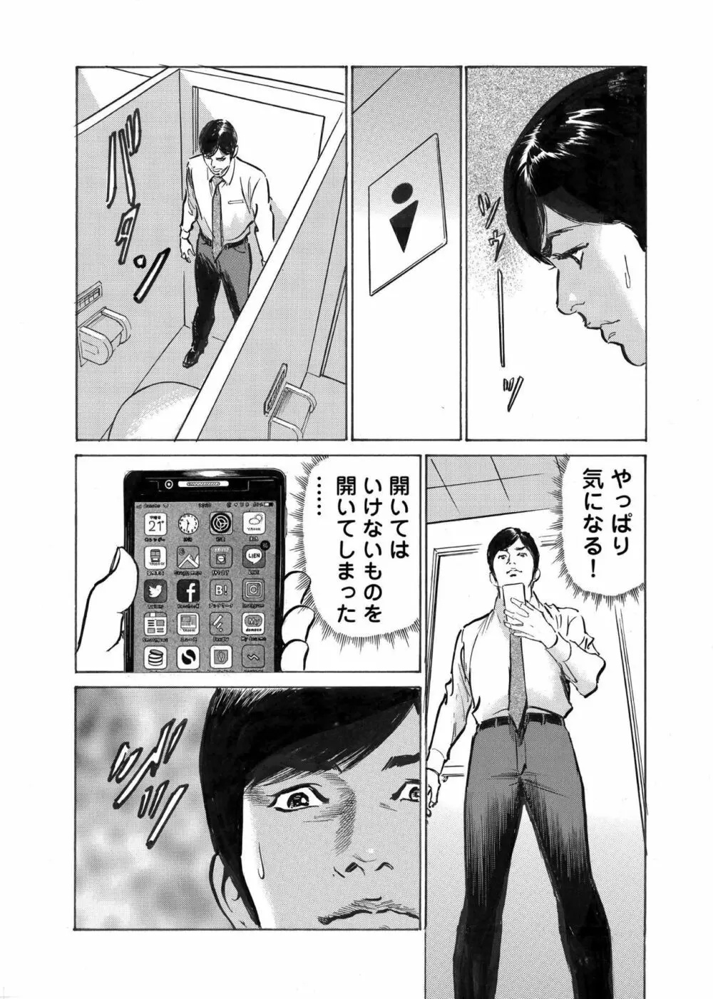 オレは妻のことをよく知らない 1-9 Page.96