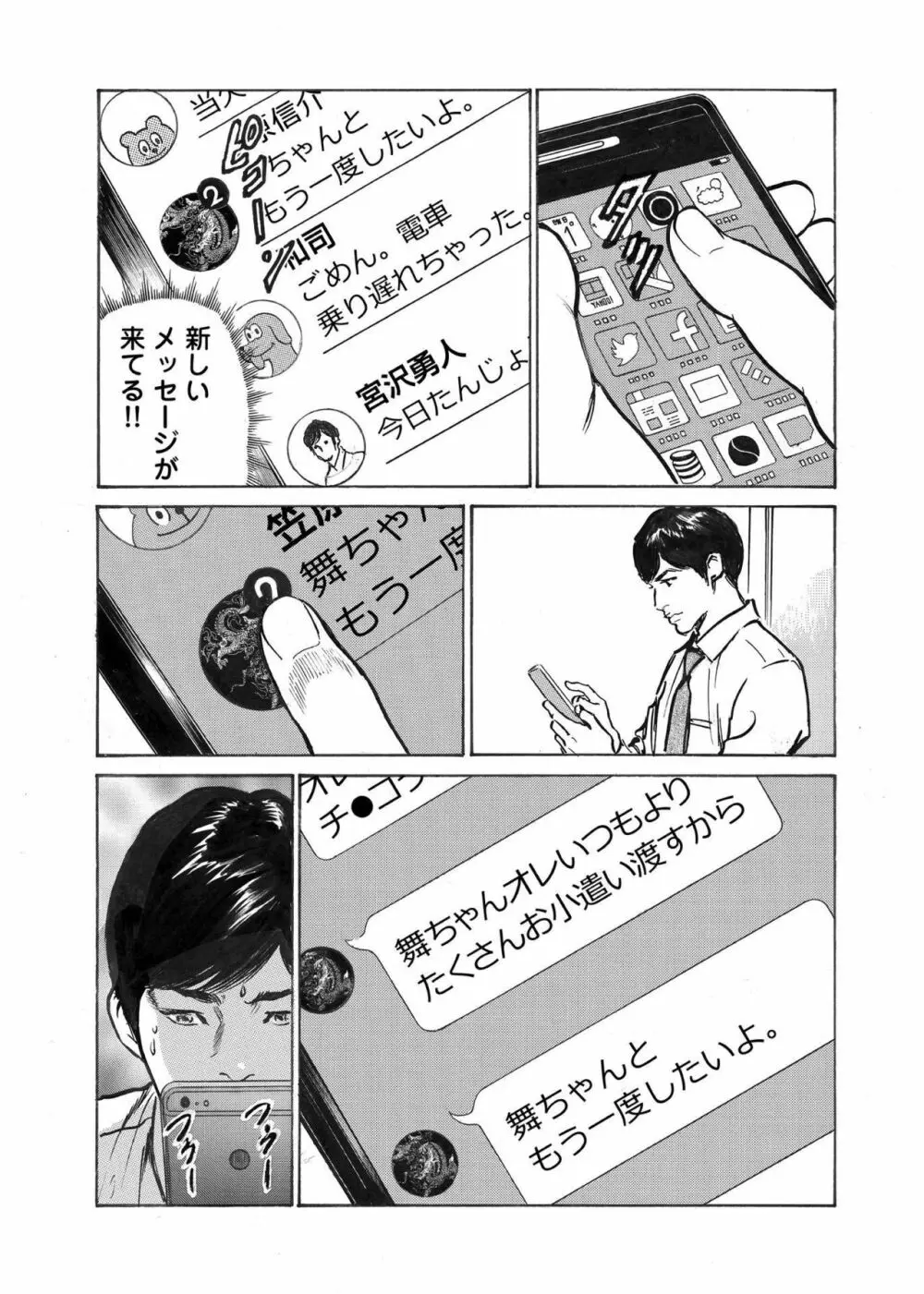 オレは妻のことをよく知らない 1-9 Page.97