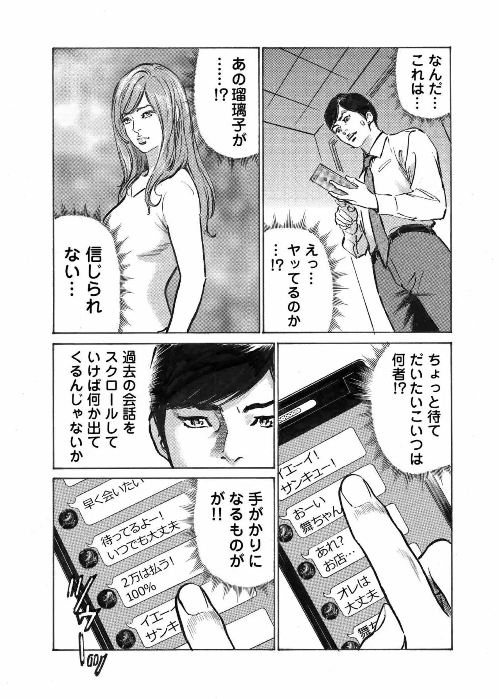 オレは妻のことをよく知らない 1-9 Page.98