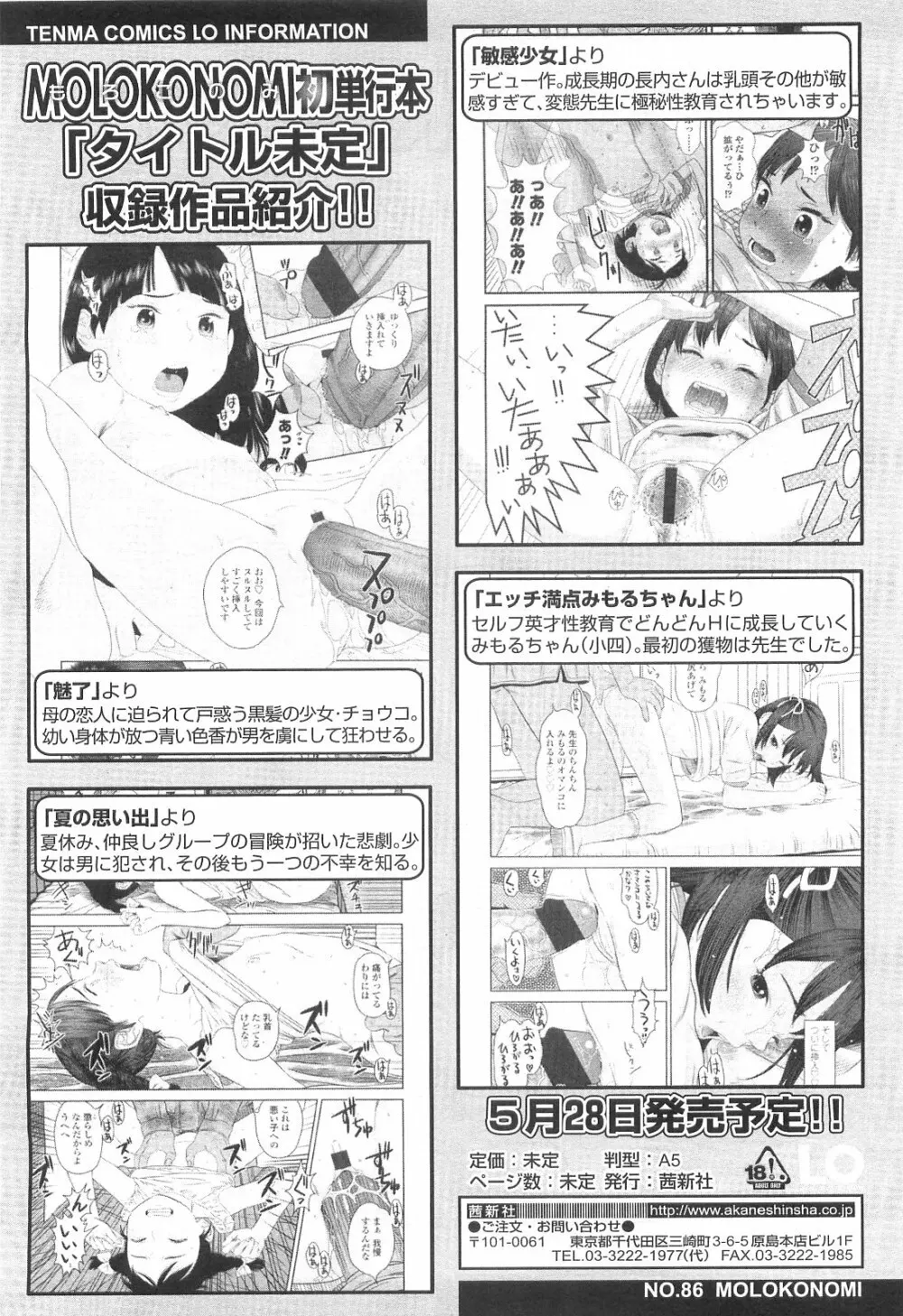 COMIC LO 2010年3月号 Vol.72 Page.106