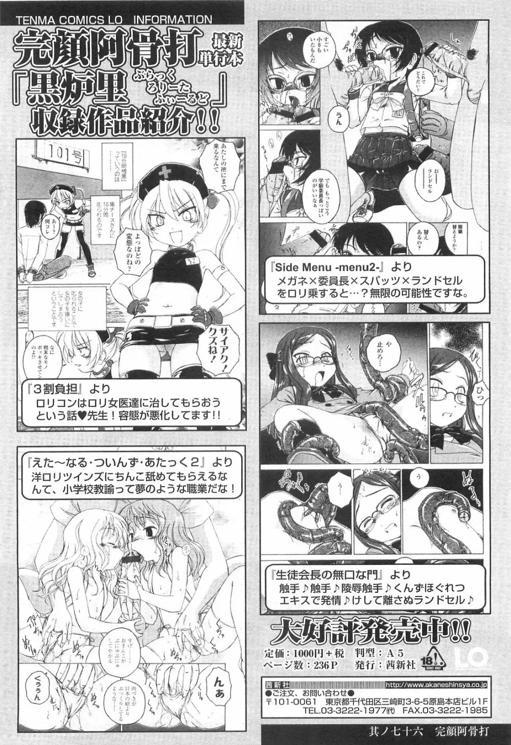 COMIC LO 2010年3月号 Vol.72 Page.122