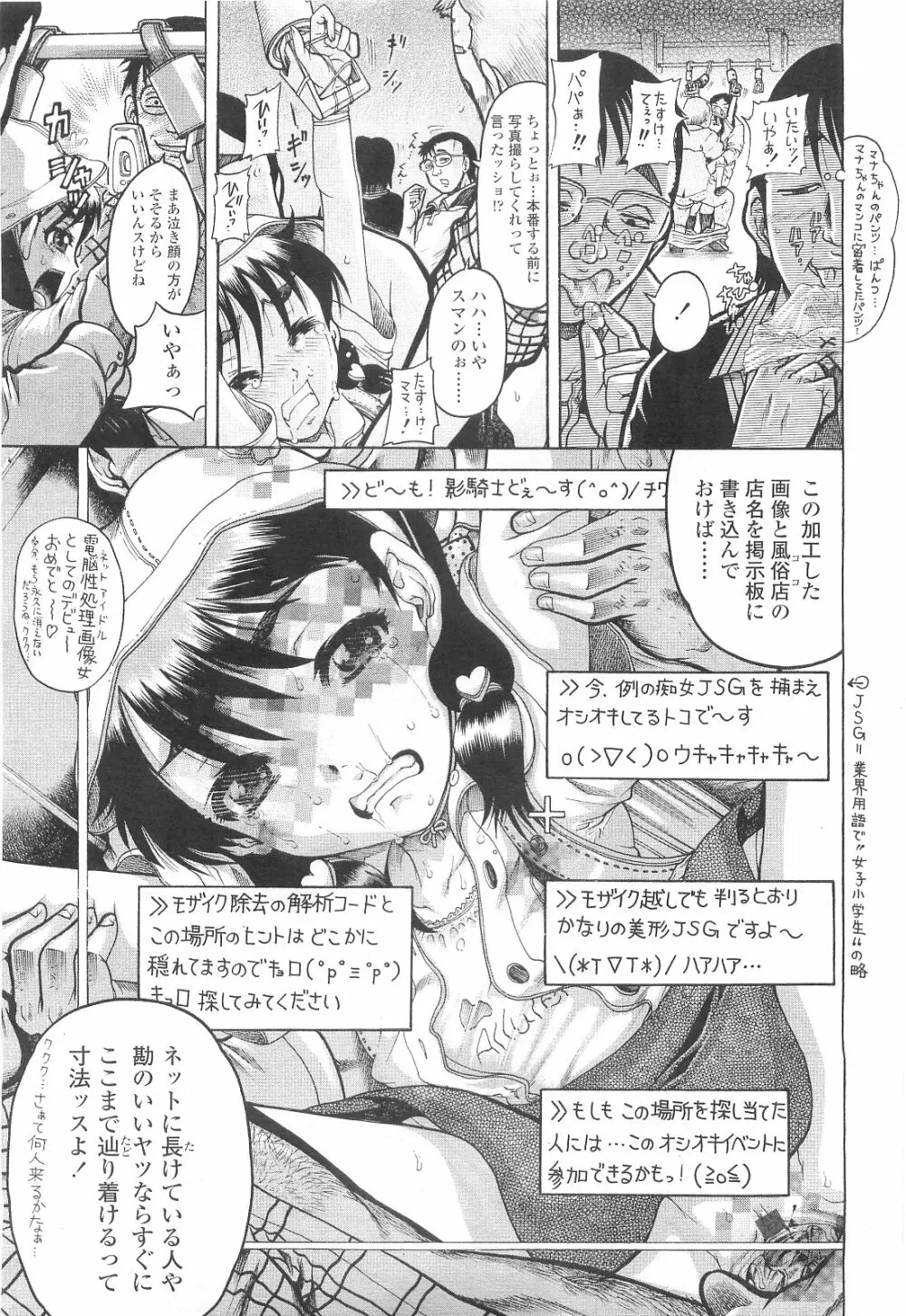 COMIC LO 2010年3月号 Vol.72 Page.247