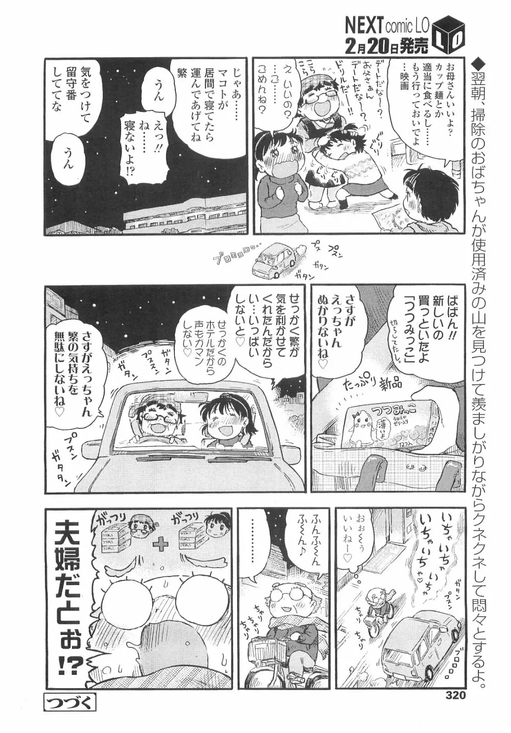 COMIC LO 2010年3月号 Vol.72 Page.320