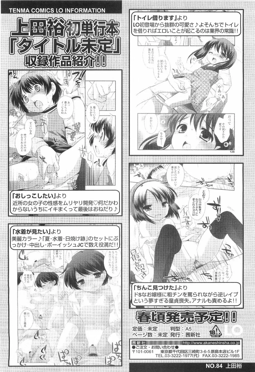 COMIC LO 2010年3月号 Vol.72 Page.64