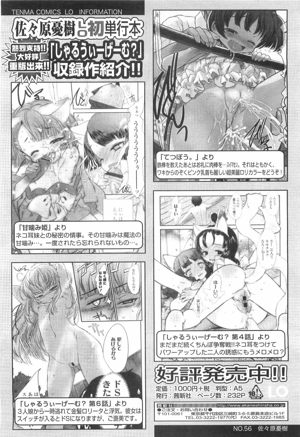 COMIC LO 2010年3月号 Vol.72 Page.84