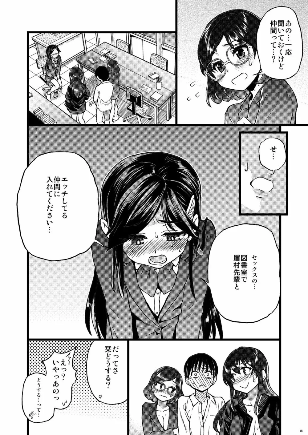 私をエッチの仲間に入れてください Page.16