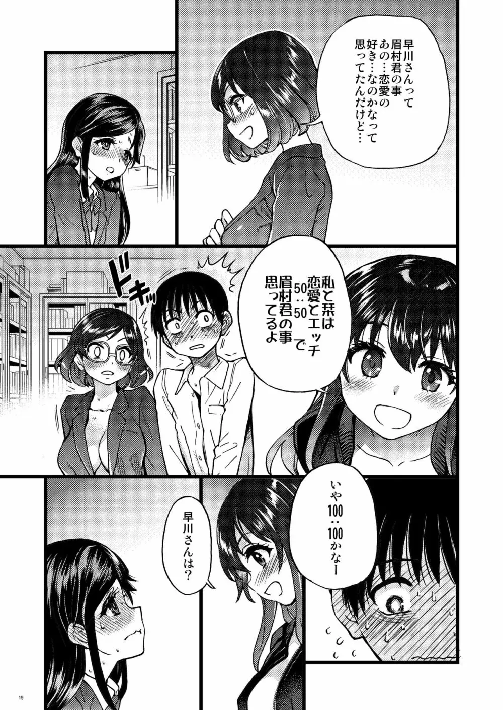 私をエッチの仲間に入れてください Page.17