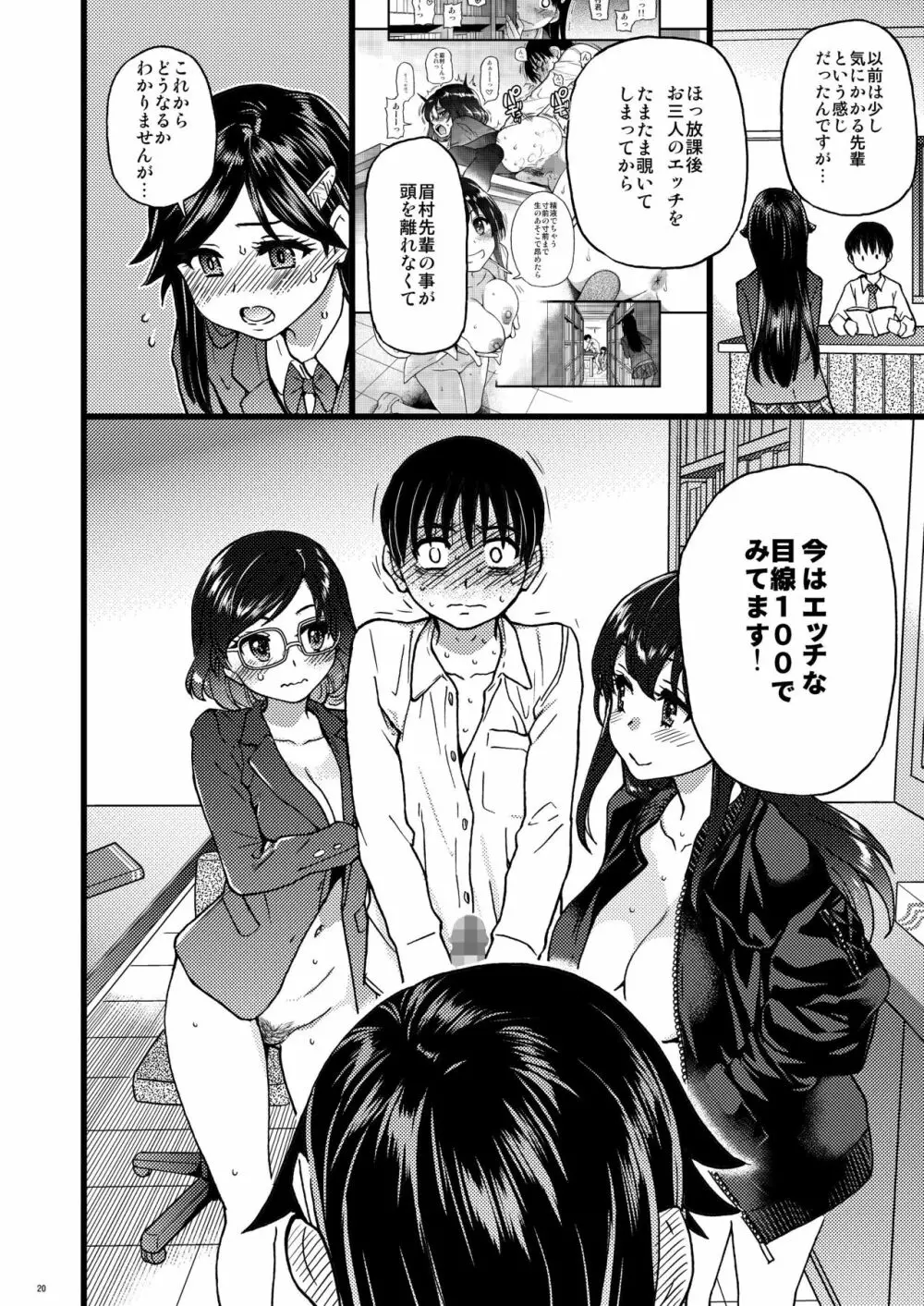 私をエッチの仲間に入れてください Page.18