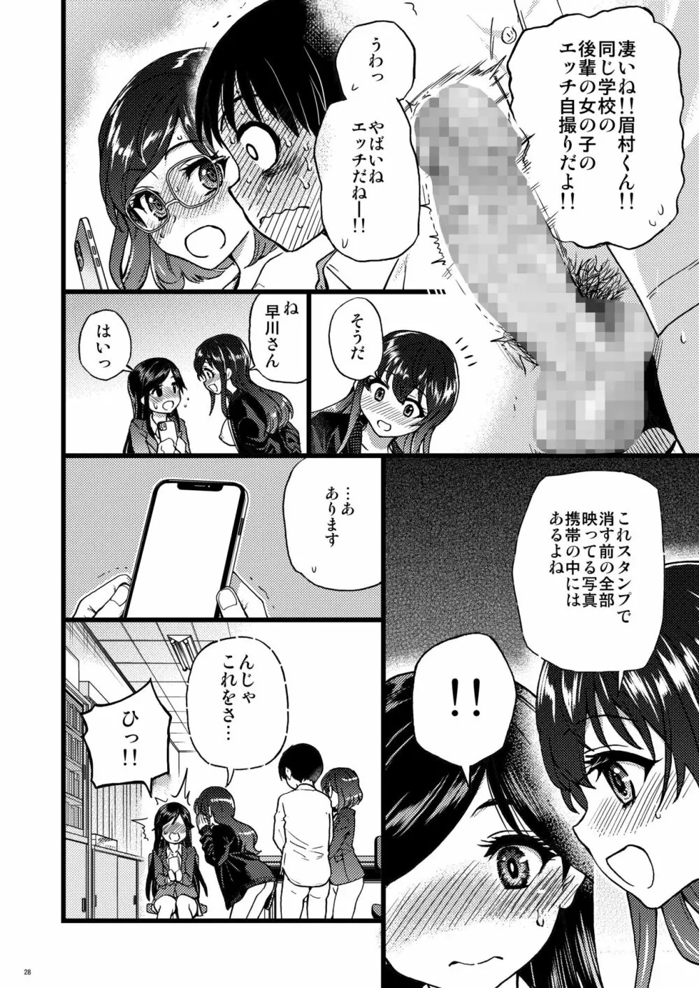 私をエッチの仲間に入れてください Page.26