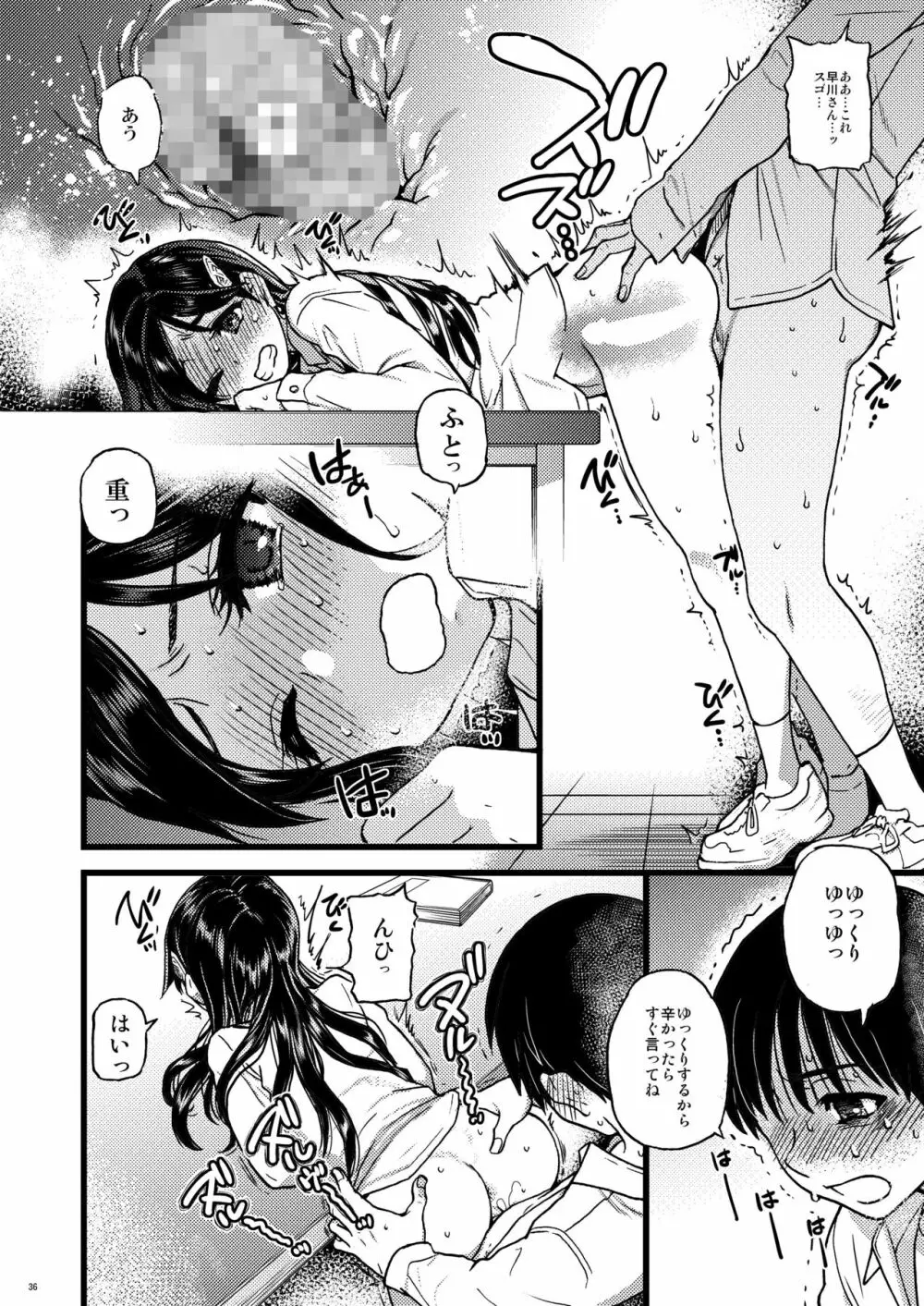 私をエッチの仲間に入れてください Page.34