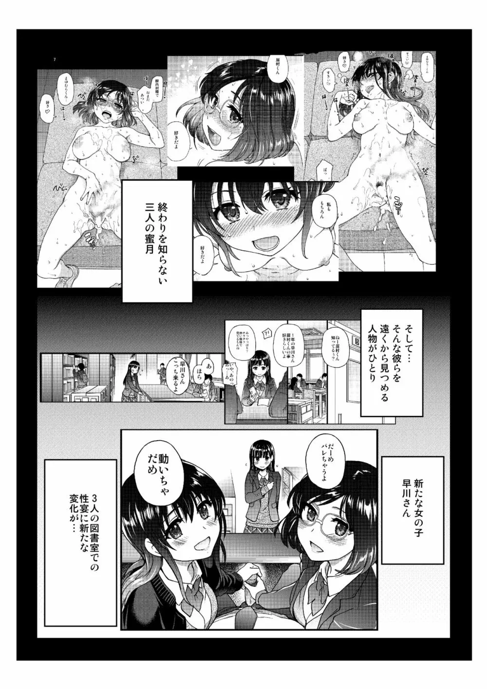 私をエッチの仲間に入れてください Page.6