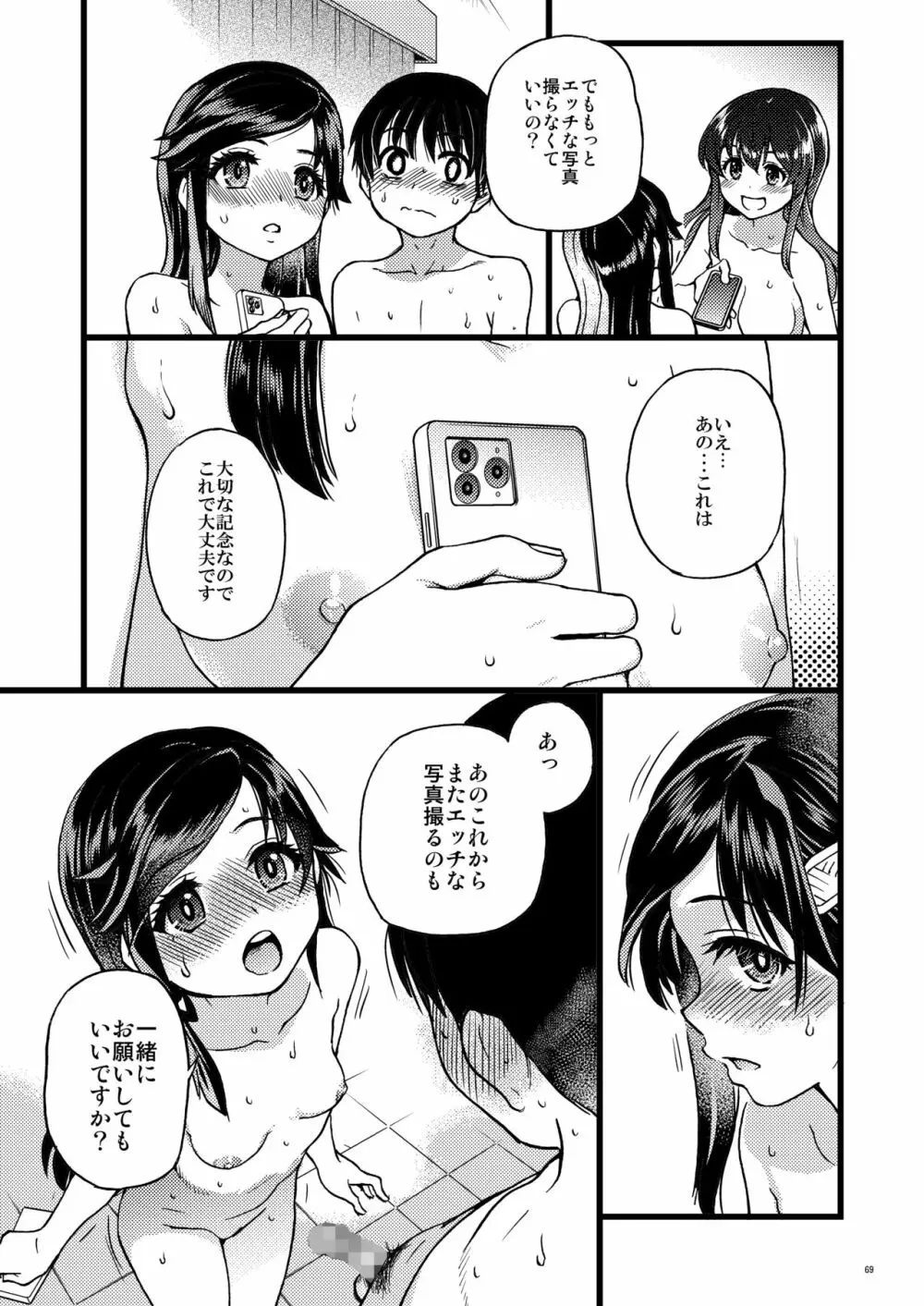 私をエッチの仲間に入れてください Page.67