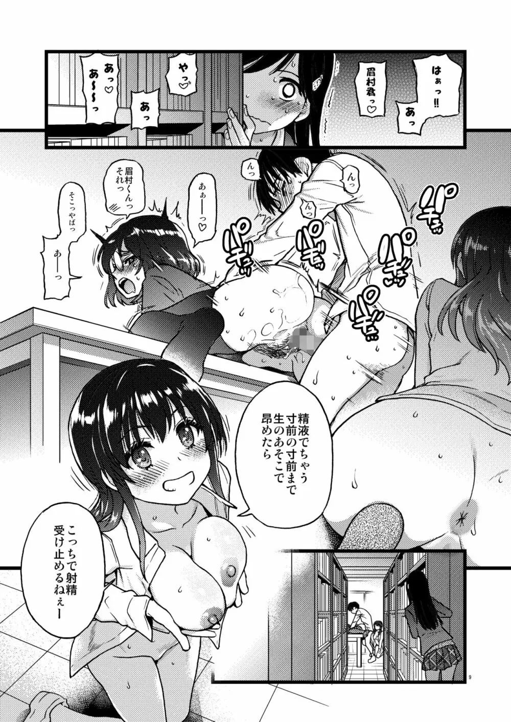 私をエッチの仲間に入れてください Page.7