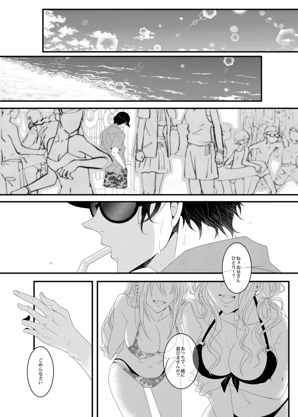 サマー★エンカウント Page.2