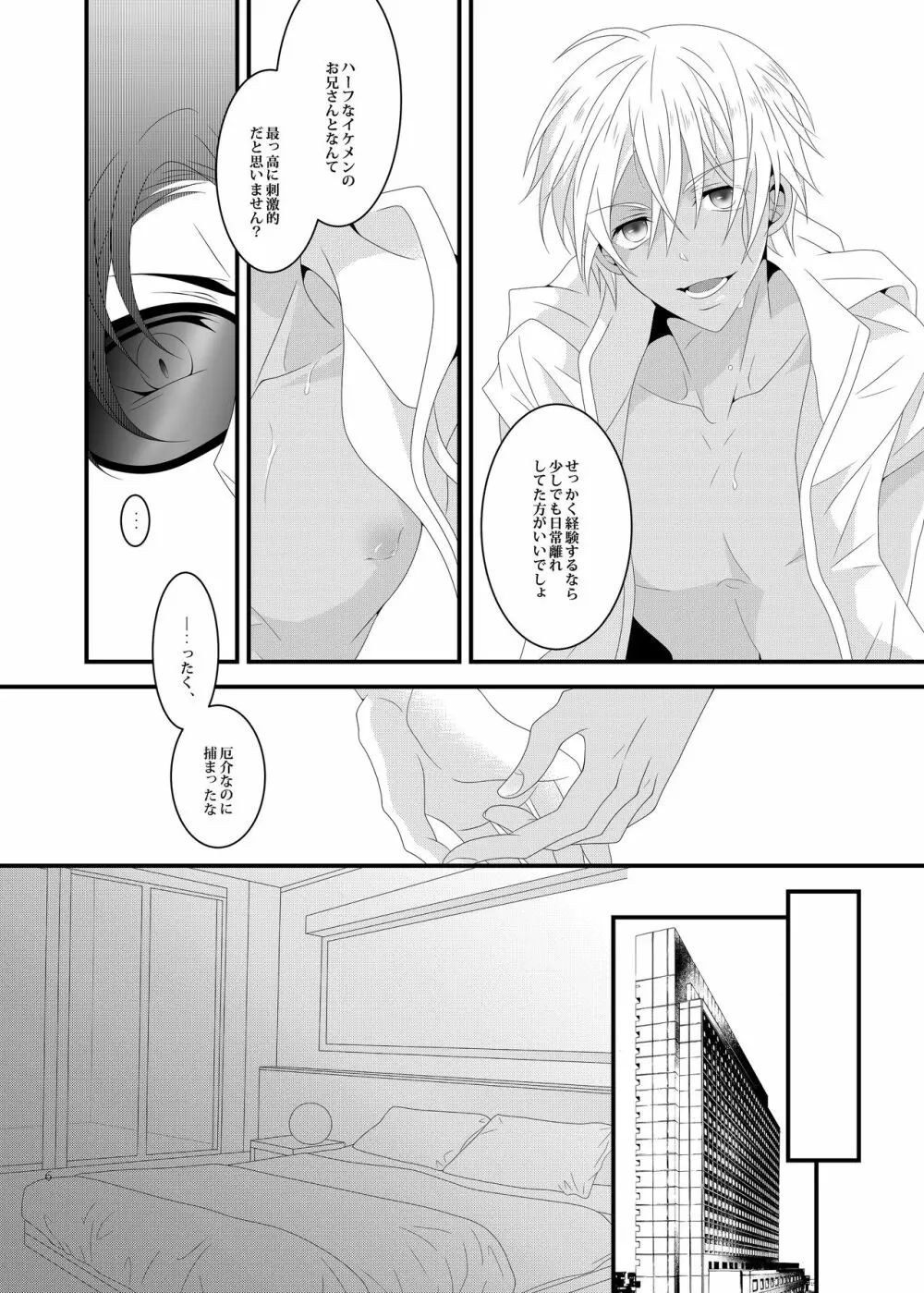 サマー★エンカウント Page.5