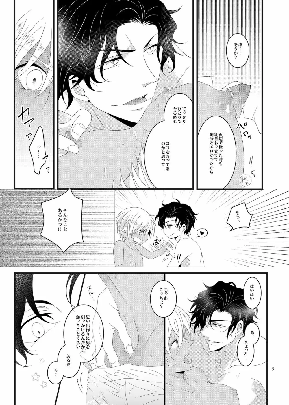 サマー★エンカウント Page.8