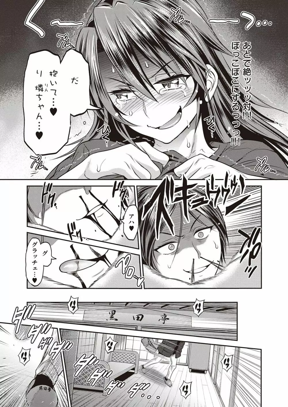 コミック エグゼ 32 Page.74