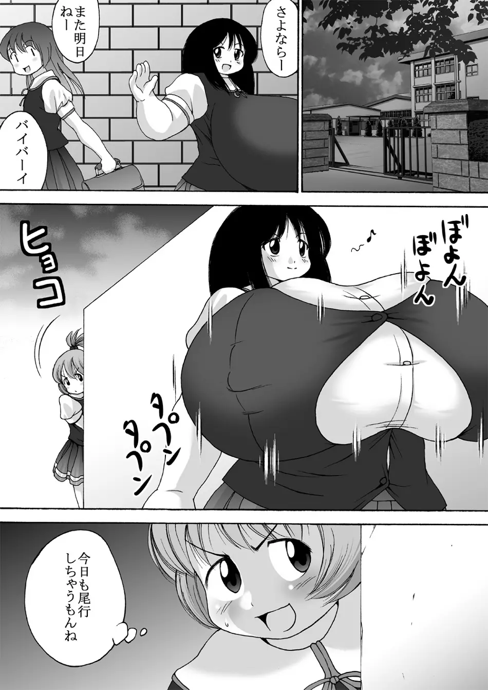 超乳少女ユカ Page.10