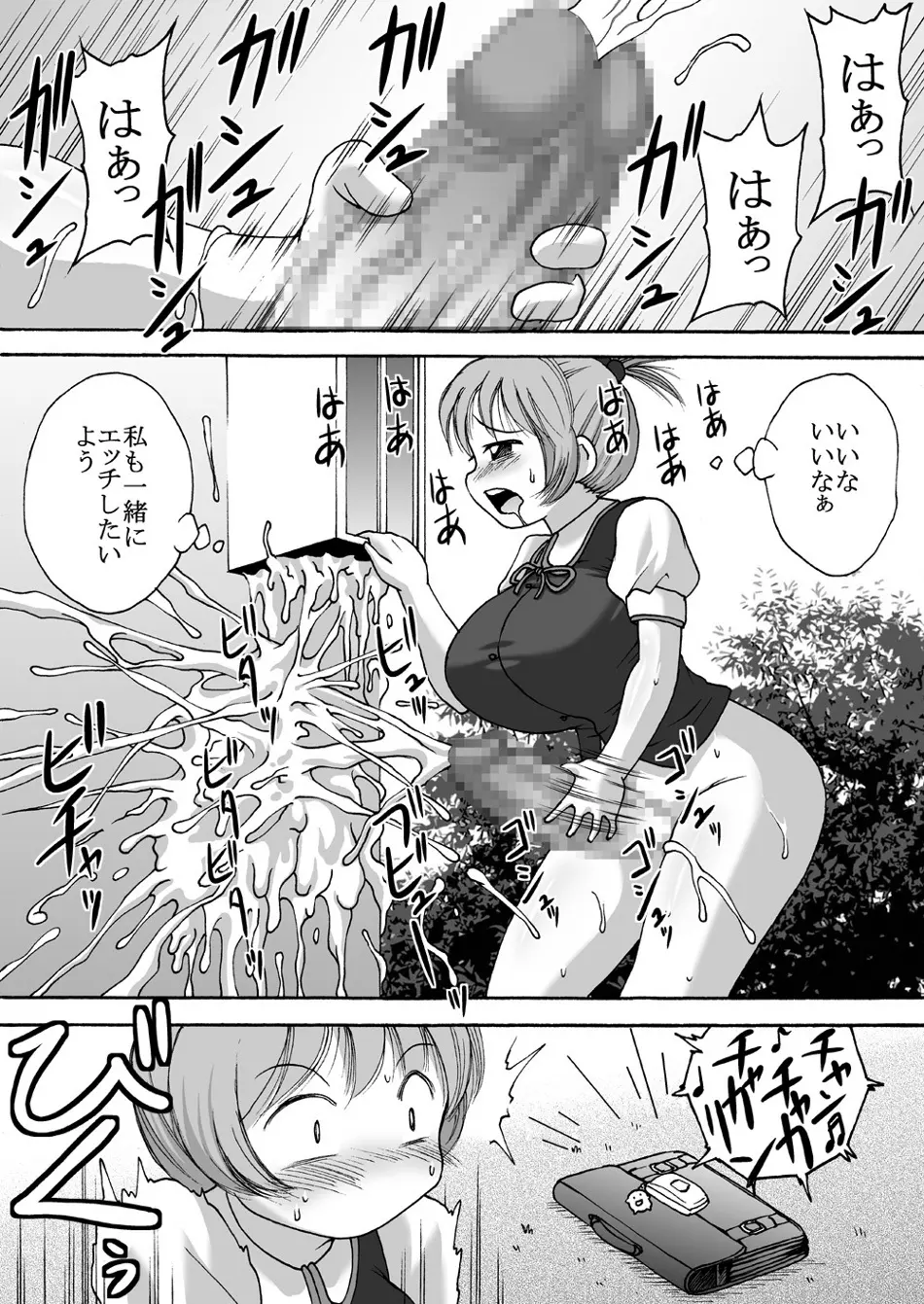 超乳少女ユカ Page.28