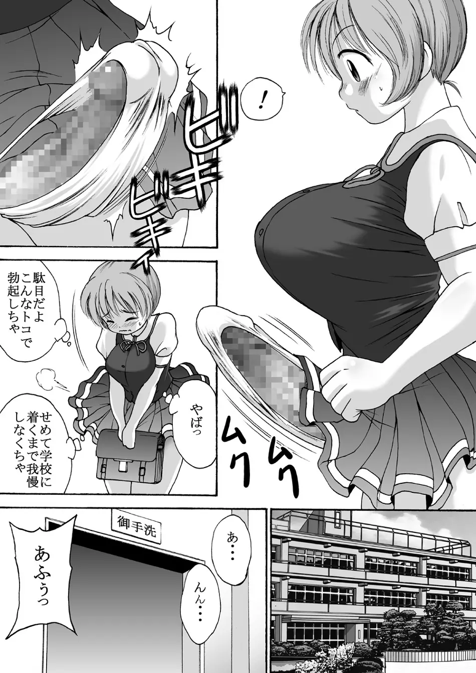 超乳少女ユカ Page.6