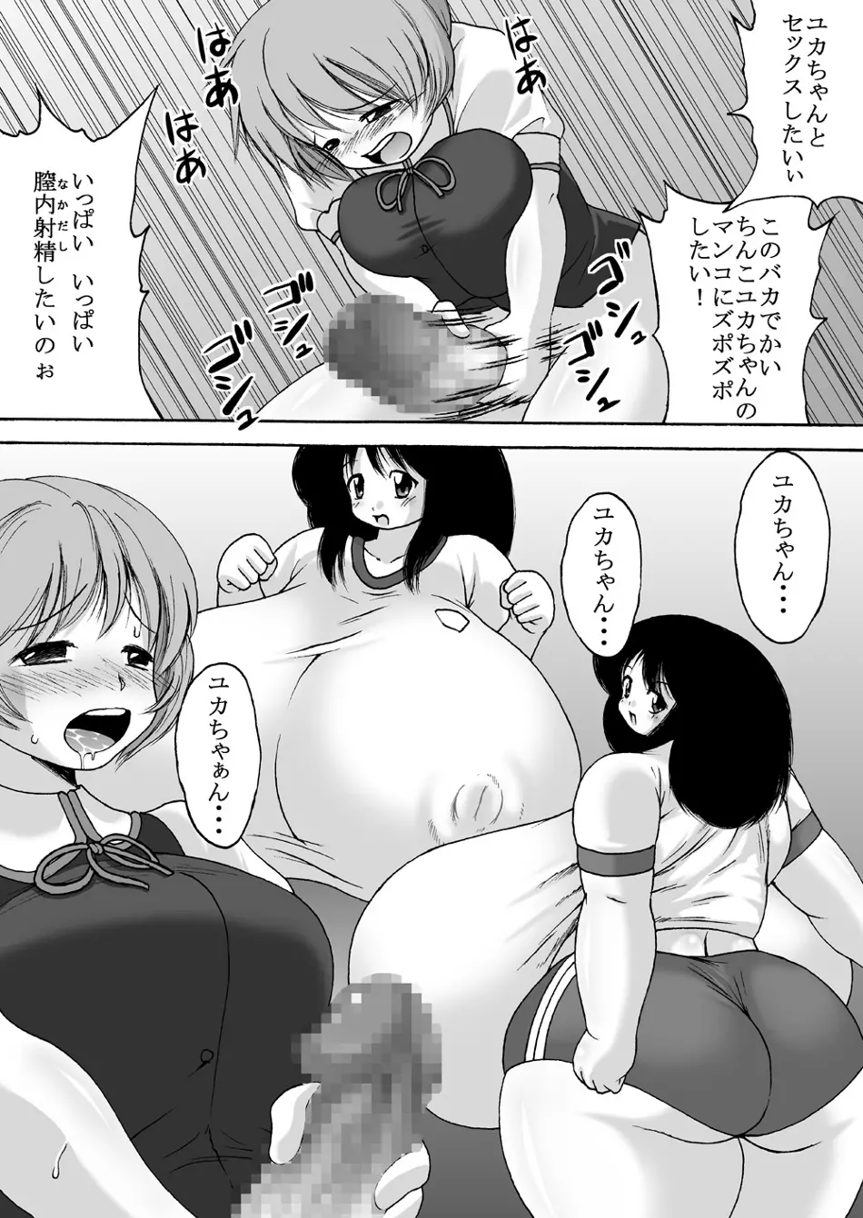 超乳少女ユカ Page.8